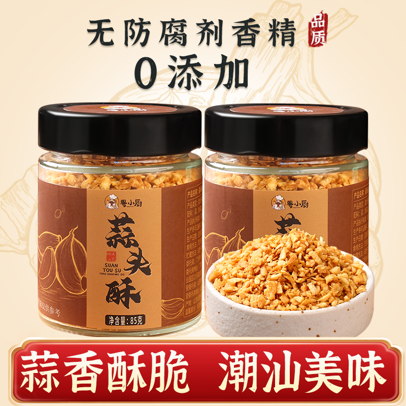 粤小厨蒜头酥潮汕美食炸蒜头酥调味料煮汤炒菜拌面提香