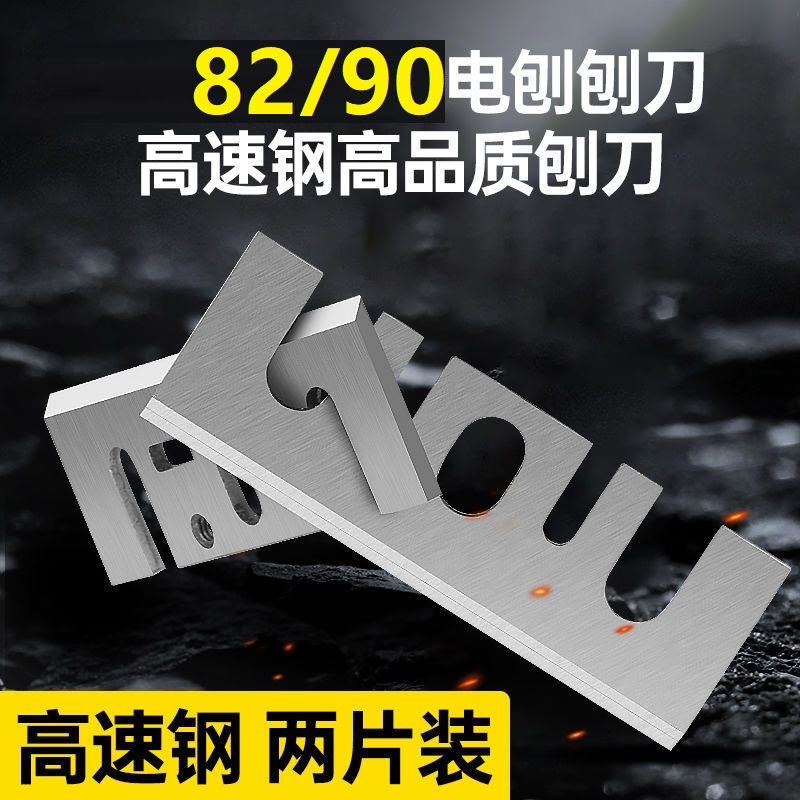 手提电动电刨刀片超硬钢合金钢刨刃木工1900B刨木机刀片F20皮带