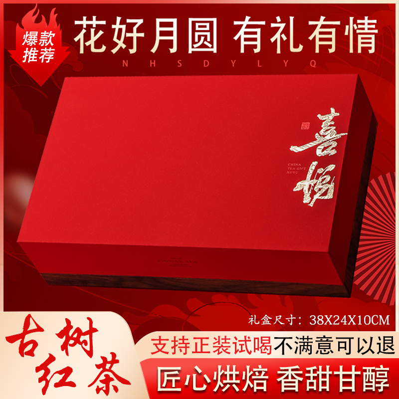 九州山河梦（定制）古树红茶云南滇红密香礼盒装过节送礼送人茶叶