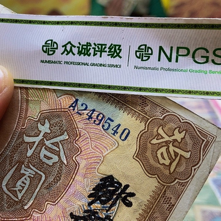 退市老纸币品相如图看好再买