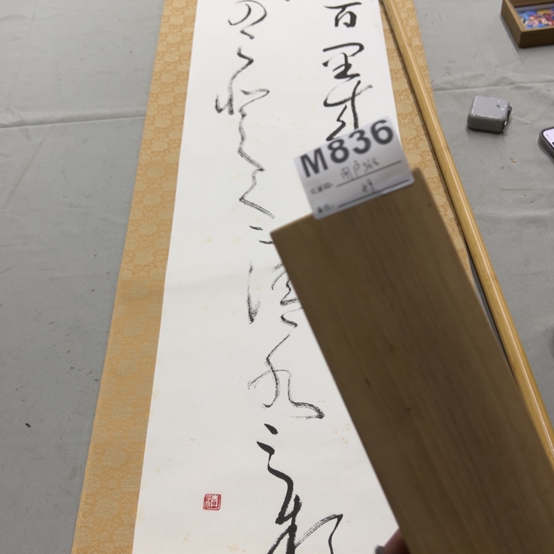 国画用****6手绘临摹书法挂轴