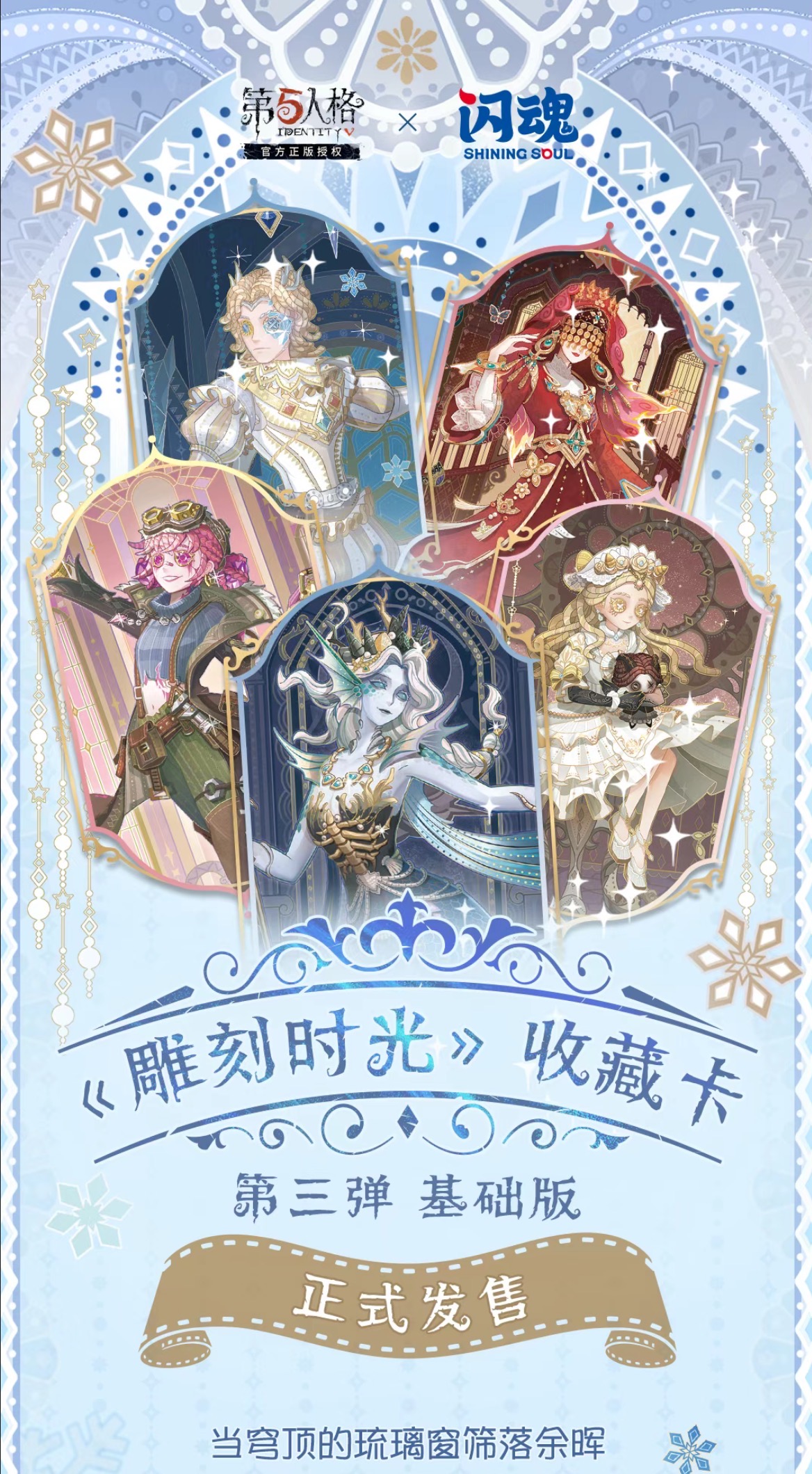 【大胃王】闪魂第五人格第三弹基础版【雕刻时光】收藏卡牌（默认代拆）