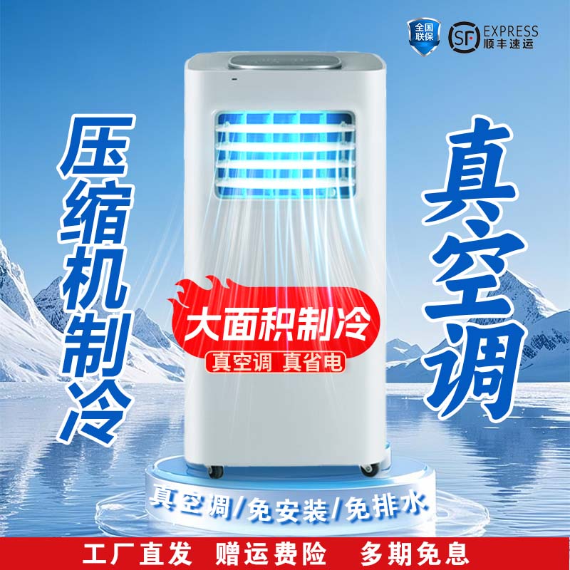 【顺丰包邮 升级款】家用大移动空调一体机 无外机 免安装
