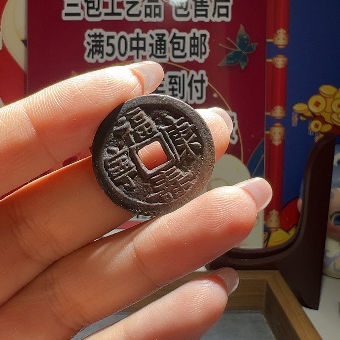 清***酒大喜福寿康宁运费