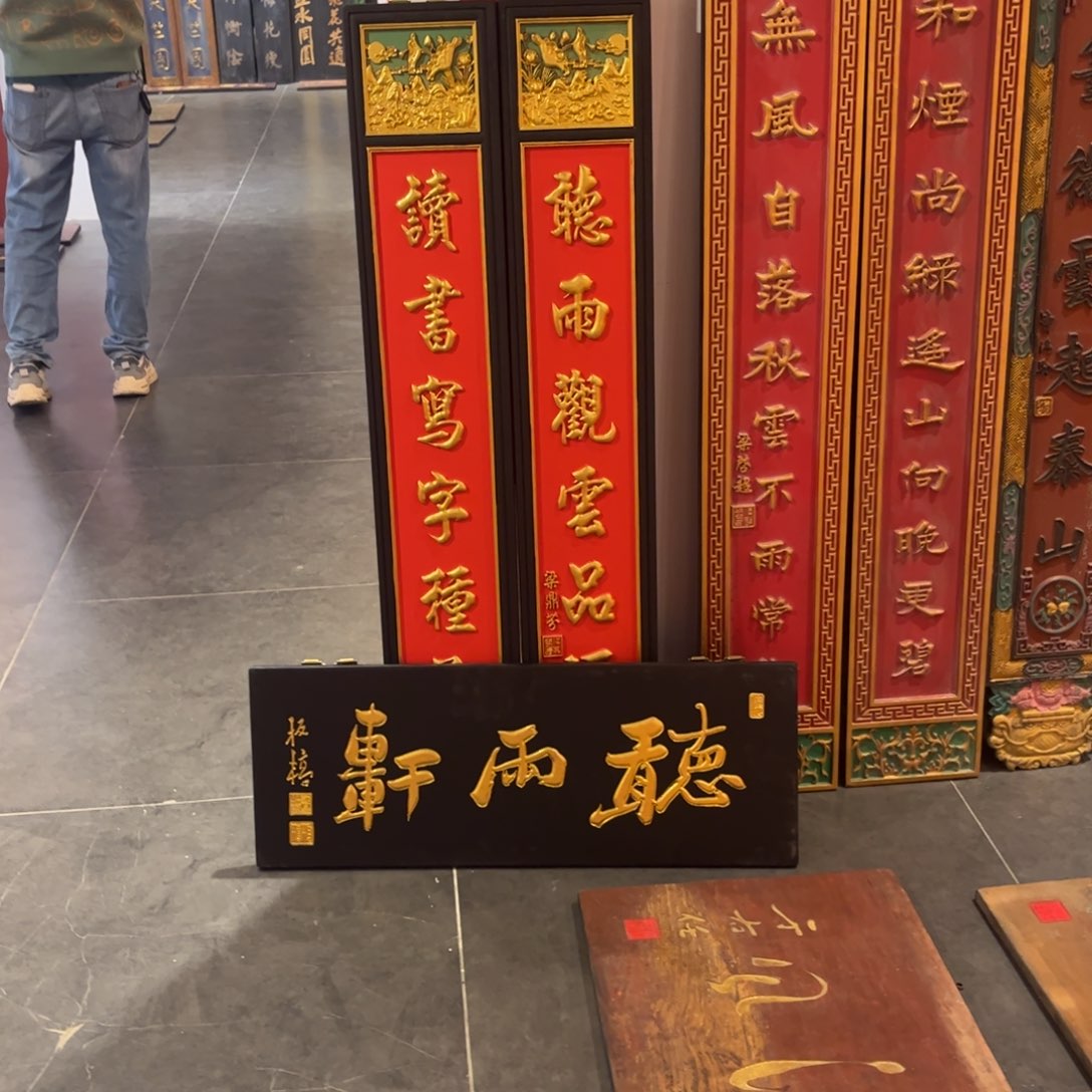 用***1木牌匾对联99999999