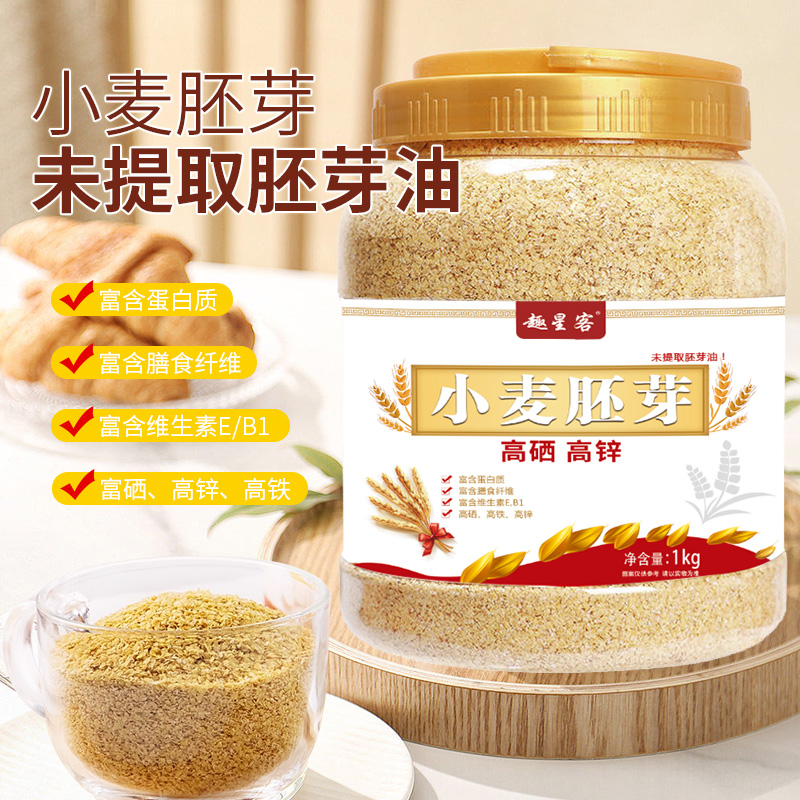 【拍一发二桶】小麦胚芽高膳食纤维原味零添加