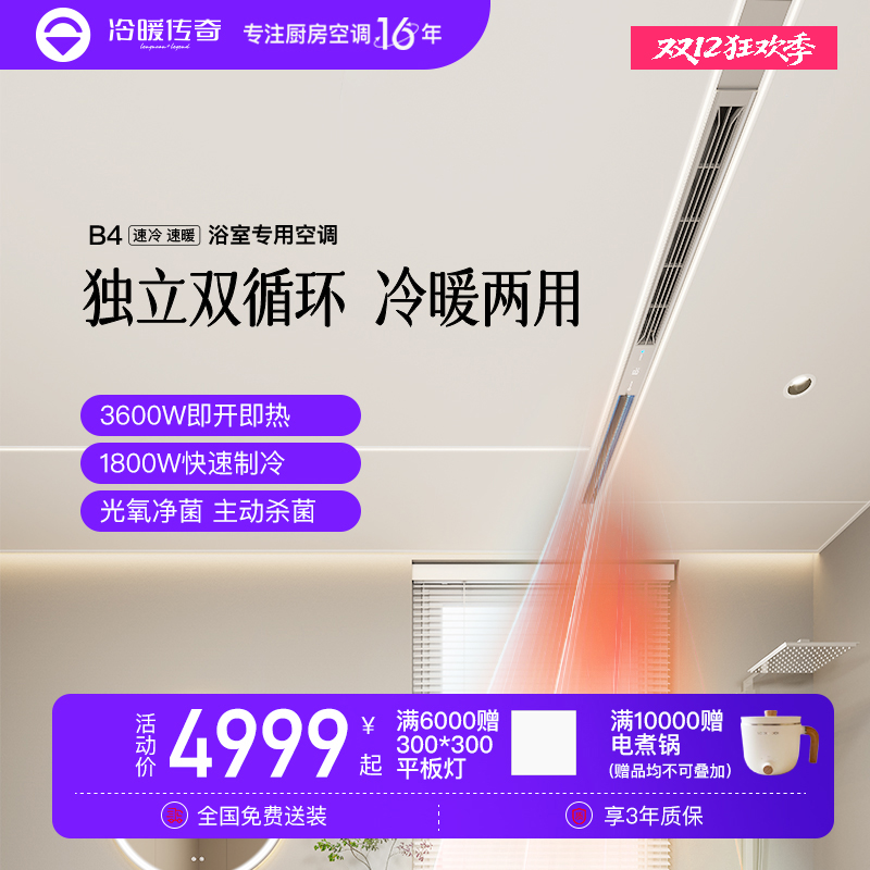 冷暖传奇B4冷暖空调冷暖两用隐藏嵌入式风暖换气一体机浴室厨房