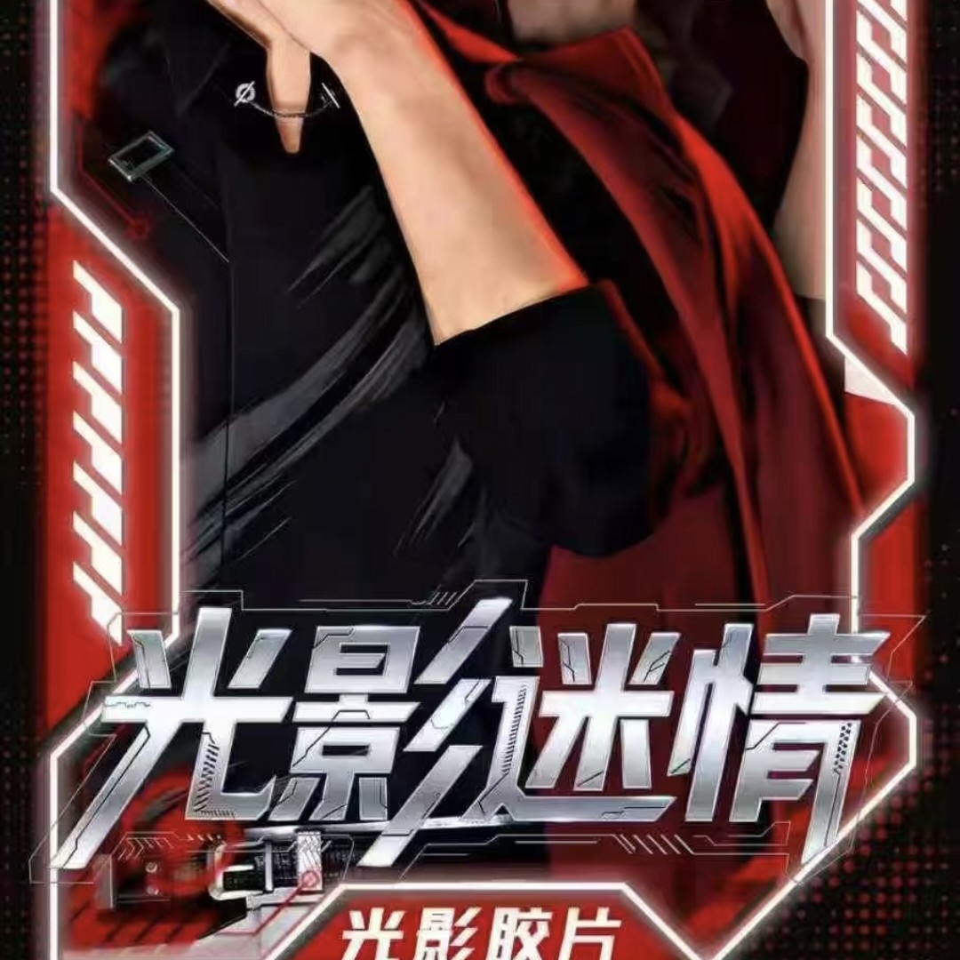 【光影迷情】光影迷情胶片*恋与深空（盲盒代拆）