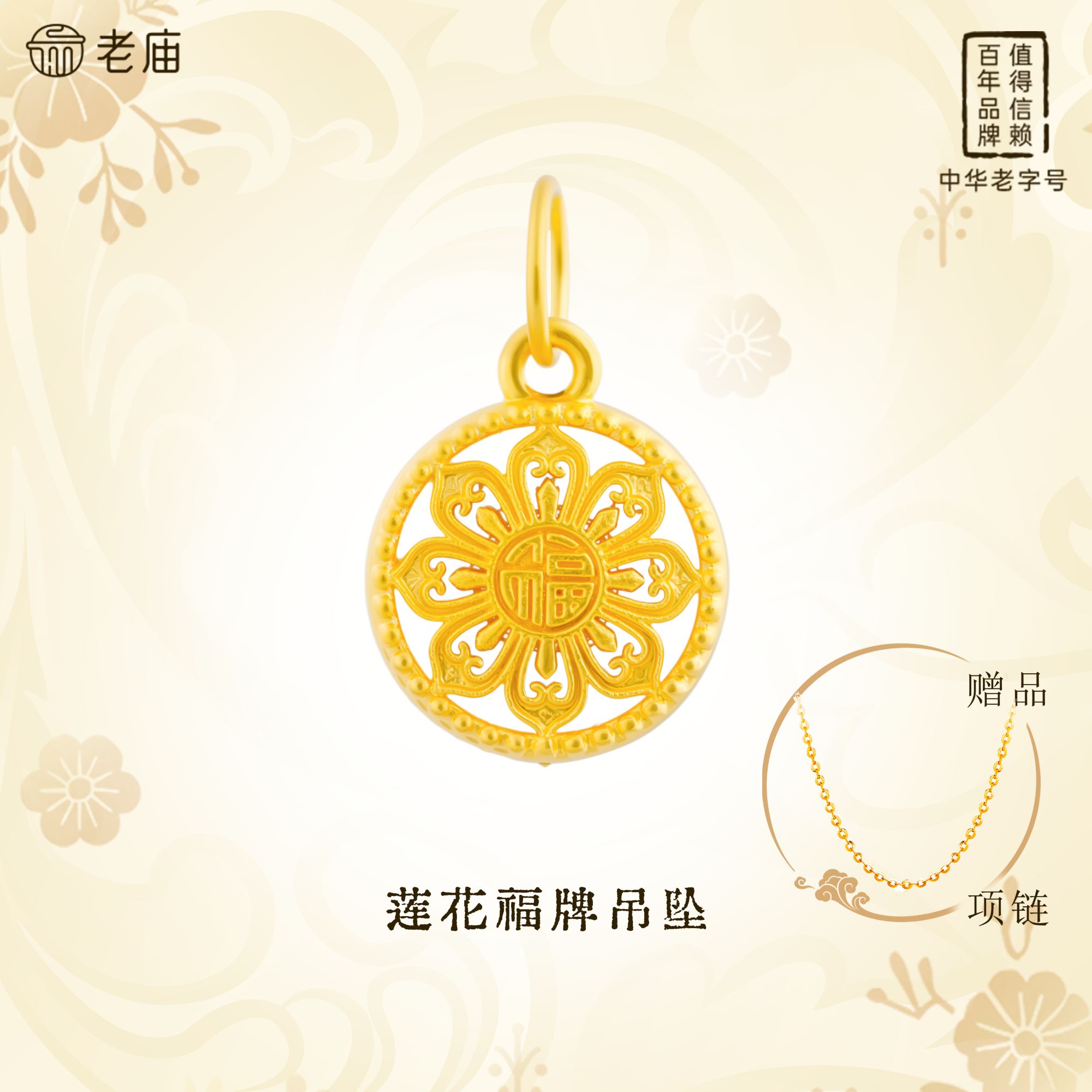 【顺丰包邮/次日达】老庙足金莲花福牌吊坠福字罗盘足金挂坠轻奢国潮赠银链