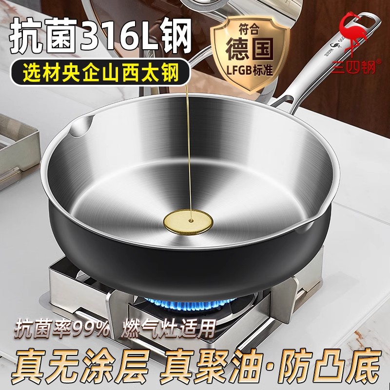 三四钢316不锈钢平底锅食品级无涂层家用聚油煎锅
