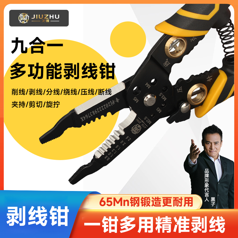 【焊界李宗胜专属】久铸-断丝剥线钳防生锈高硬度多功能电工剥线钳