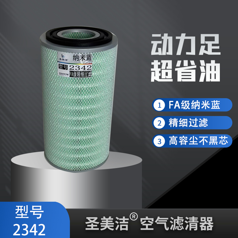 圣美洁K2342铁盖滤芯适配东风天锦货车客车空气过滤空气滤芯