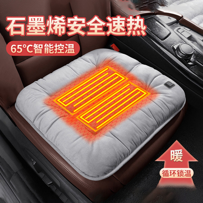 石墨烯汽车加热坐垫冬季毛绒座椅垫12V车载通用保暖usb电热单片垫