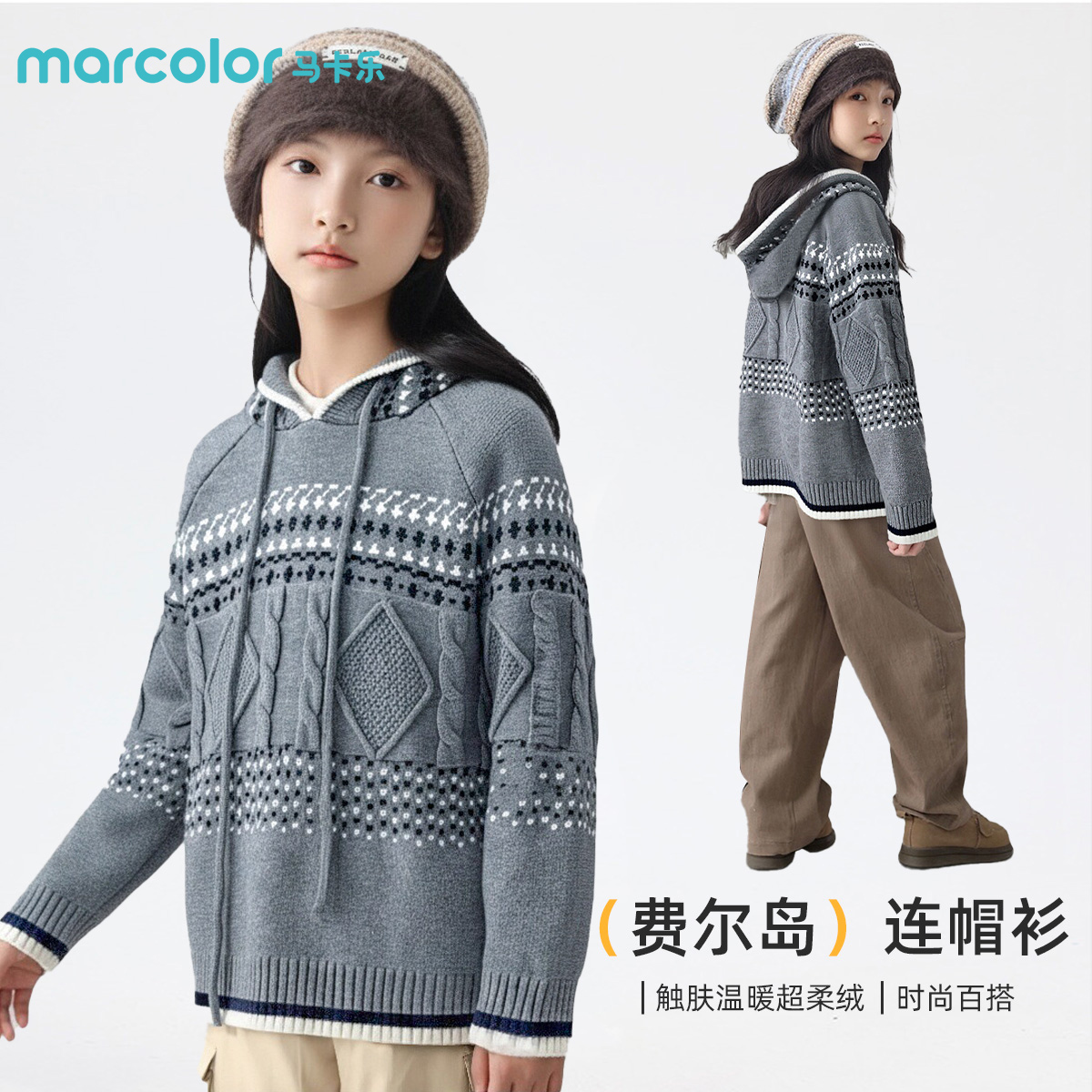 马卡乐新款连帽针织衣秋冬2025新款洋气针织衫内搭3278