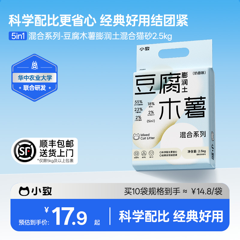 小致5合1豆腐木薯膨润土奶香混合猫砂低尘抑菌除臭去尿味结团紧实