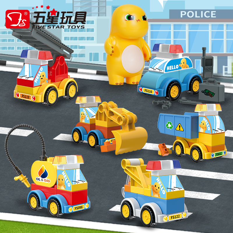 五星奶龙益智拼装积木警车油罐车救援车消防车翻斗车早教益智