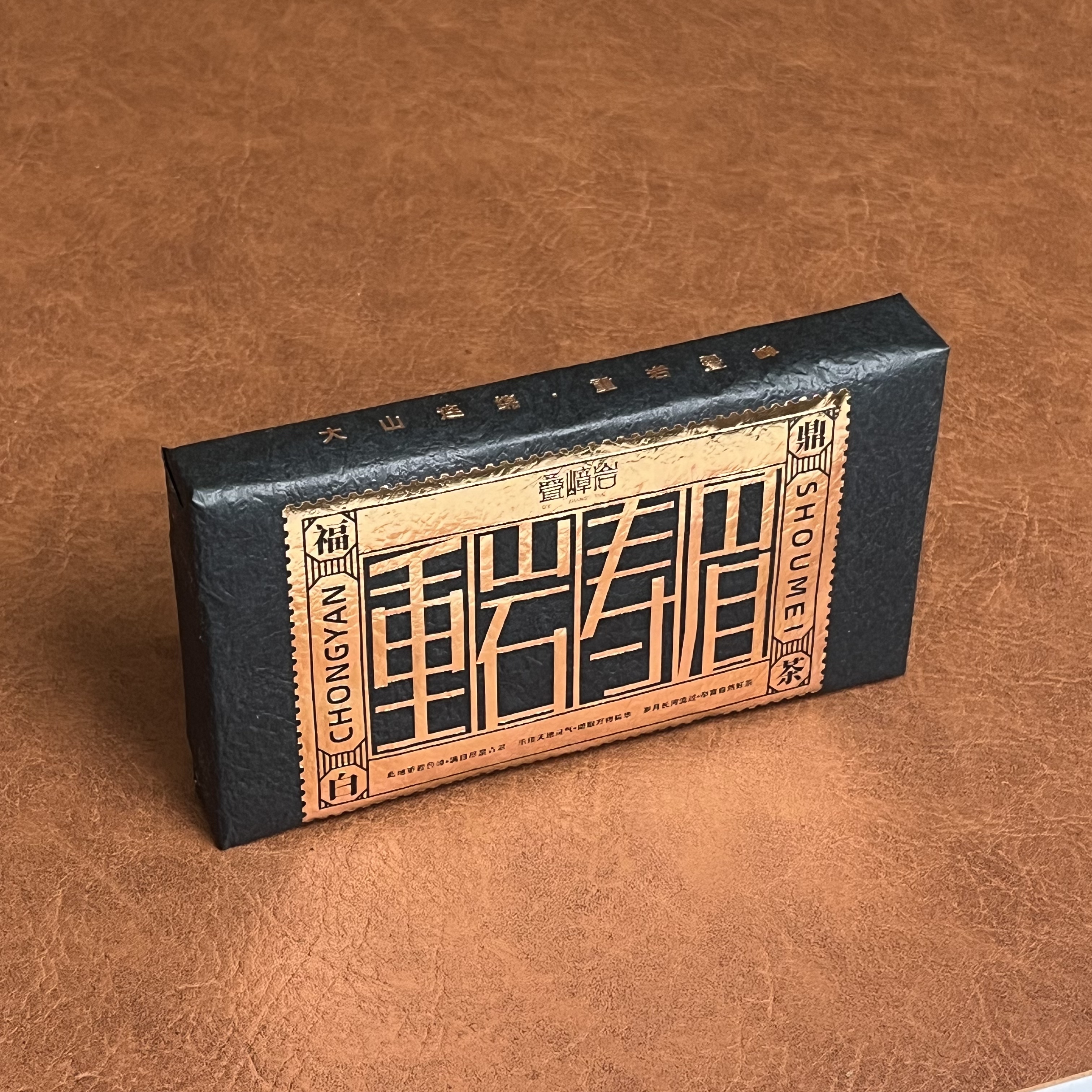 重岩寿眉 2022年重磅紧压老白茶砖 福鼎高山白茶管阳镇白茶