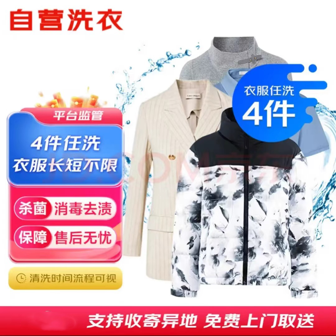 快递上门取送衣/鞋4件清/洗代下单不限衣服长短全国免费