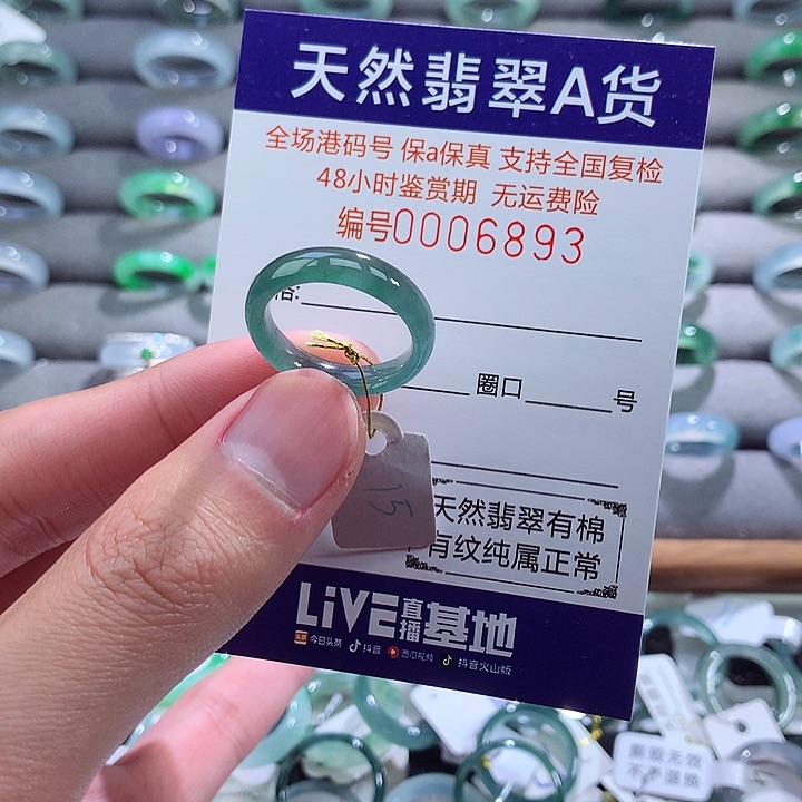 翡翠戒指未镶嵌翡翠