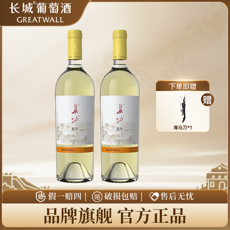 长城烟台东方雷司令半甜白葡萄酒10°果香白葡萄酒半甜型甜葡萄酒