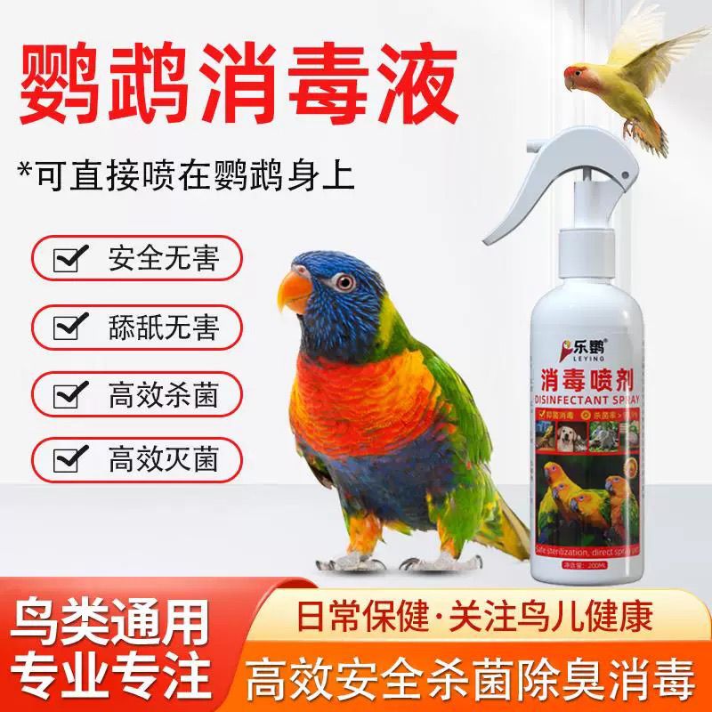f10宠物消毒液宠物除臭剂消毒杀菌可舔食鹦鹉鸟类宠物专用消毒液