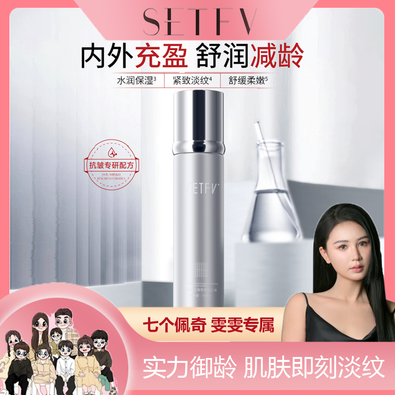 SETFV活性肽抗皱营养蛋白液