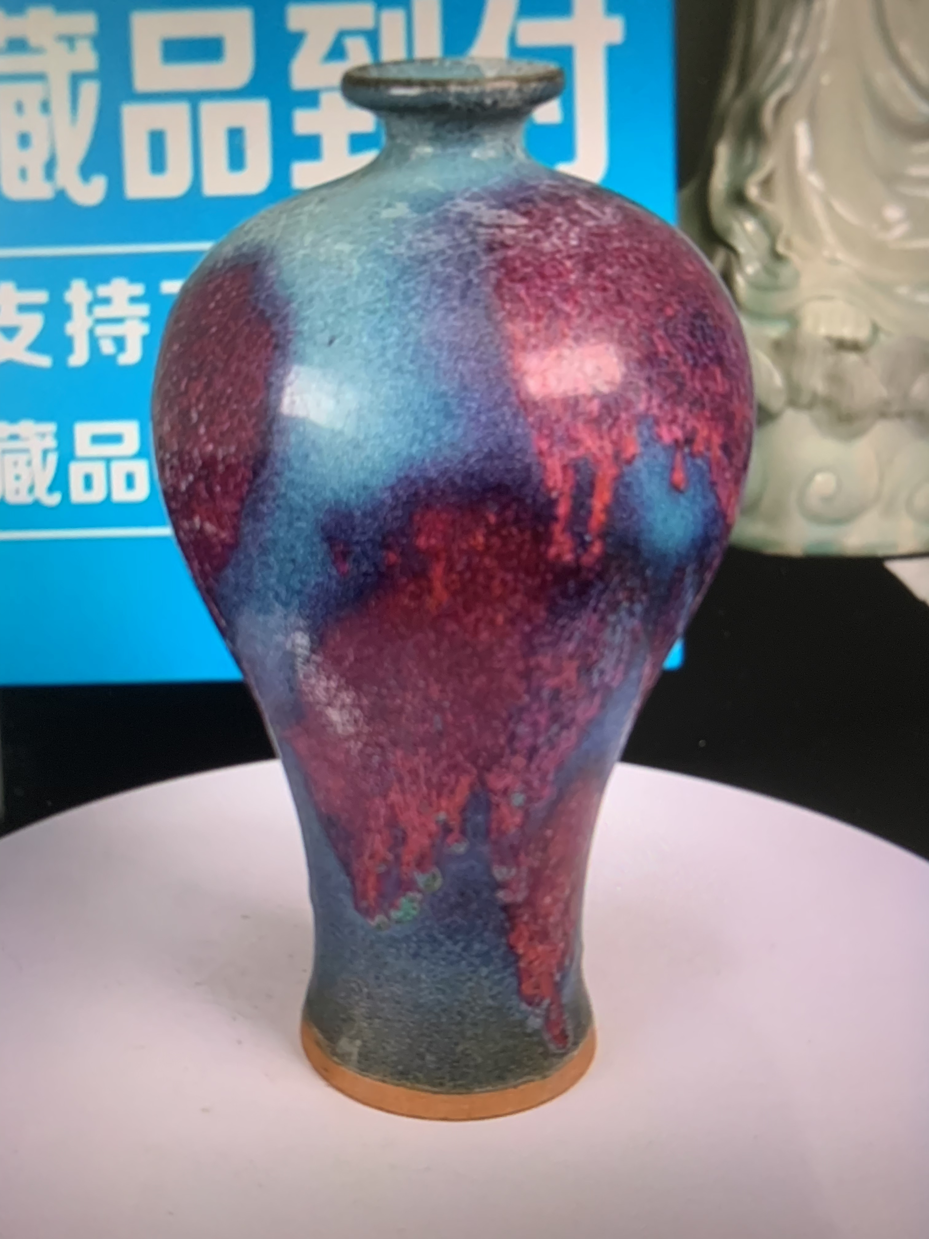 海捞瓷。钧窑梅瓶