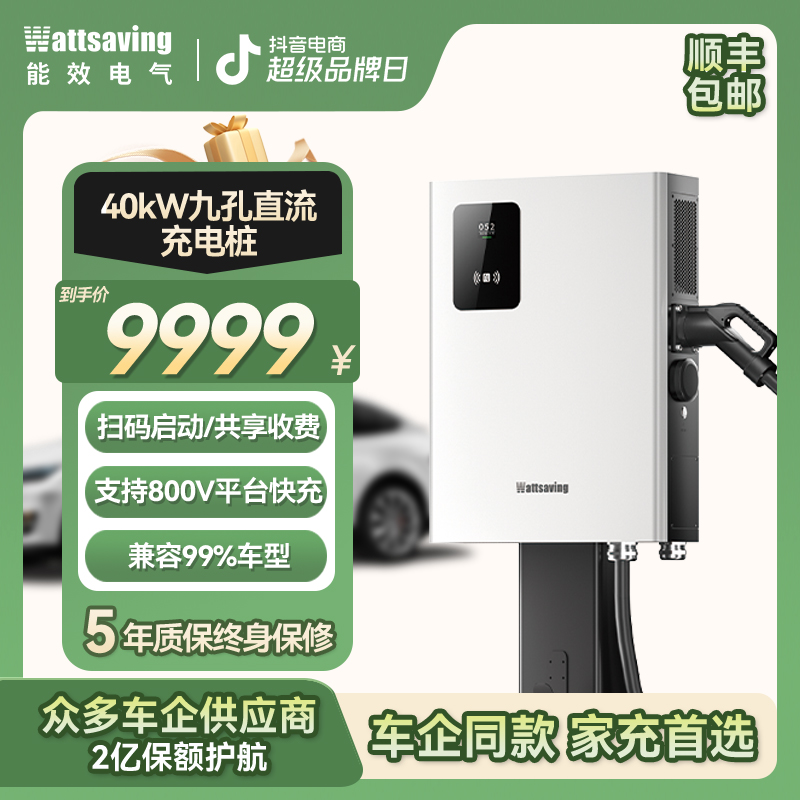 【2小时充满】T40/40kW直流充电桩家用能效快充充电桩对外运营