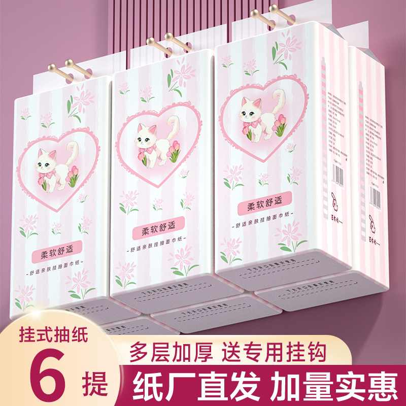 6提福利装家用加厚悬挂式抽纸原生木浆整箱发货包邮装热销爆款