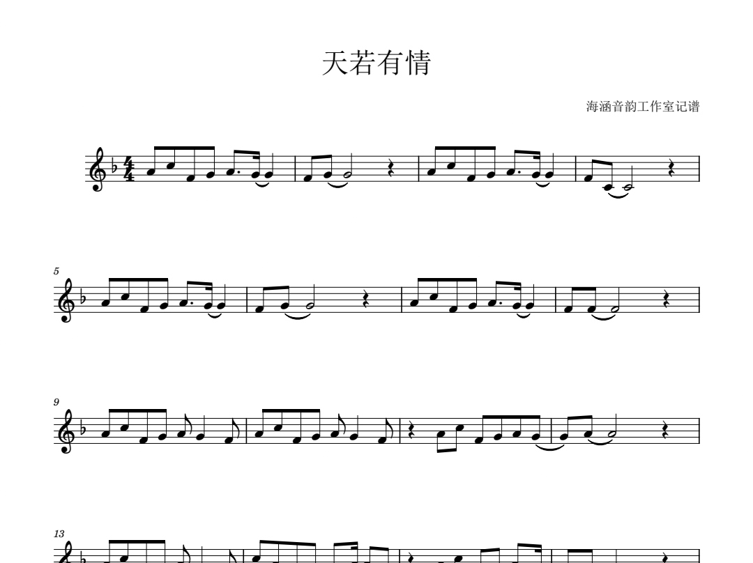《天若有情》单簧管谱