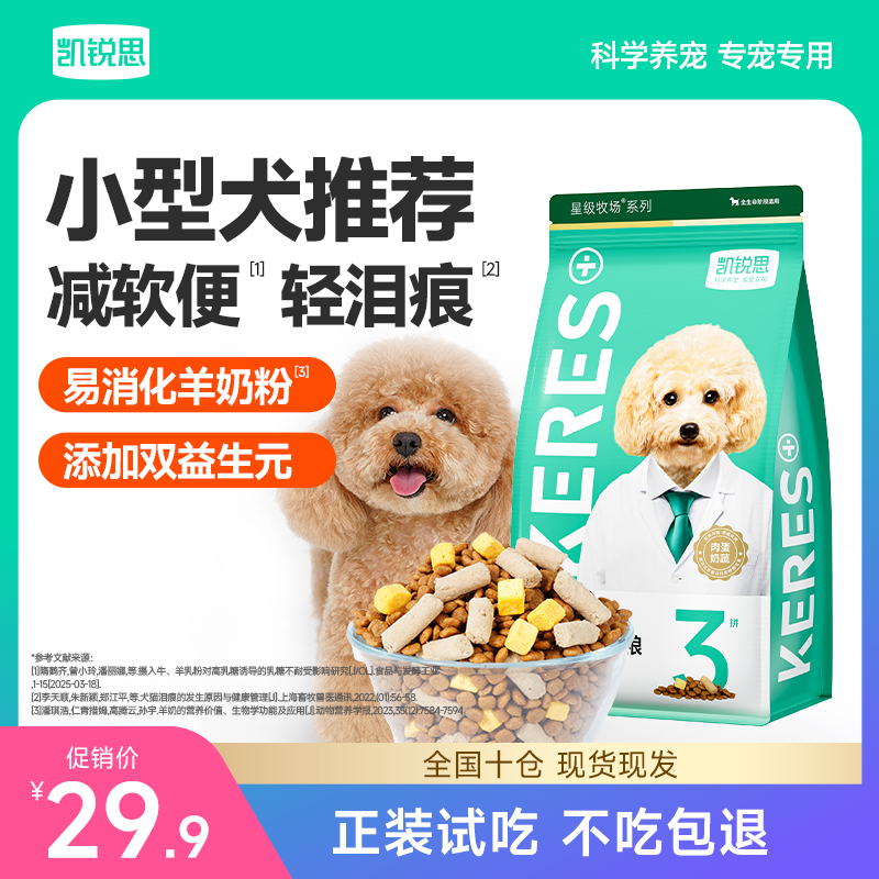 凯锐思银爪P26狗粮幼犬粮成犬粮泰迪柯基比熊博美中小型犬通用粮