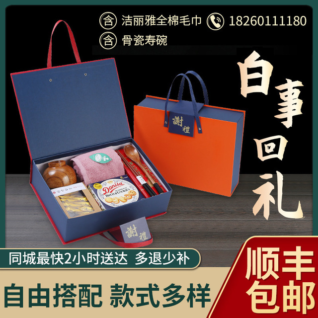 白事回礼礼盒丧事答谢礼葬礼老人毛巾云片糕巧克力可定制