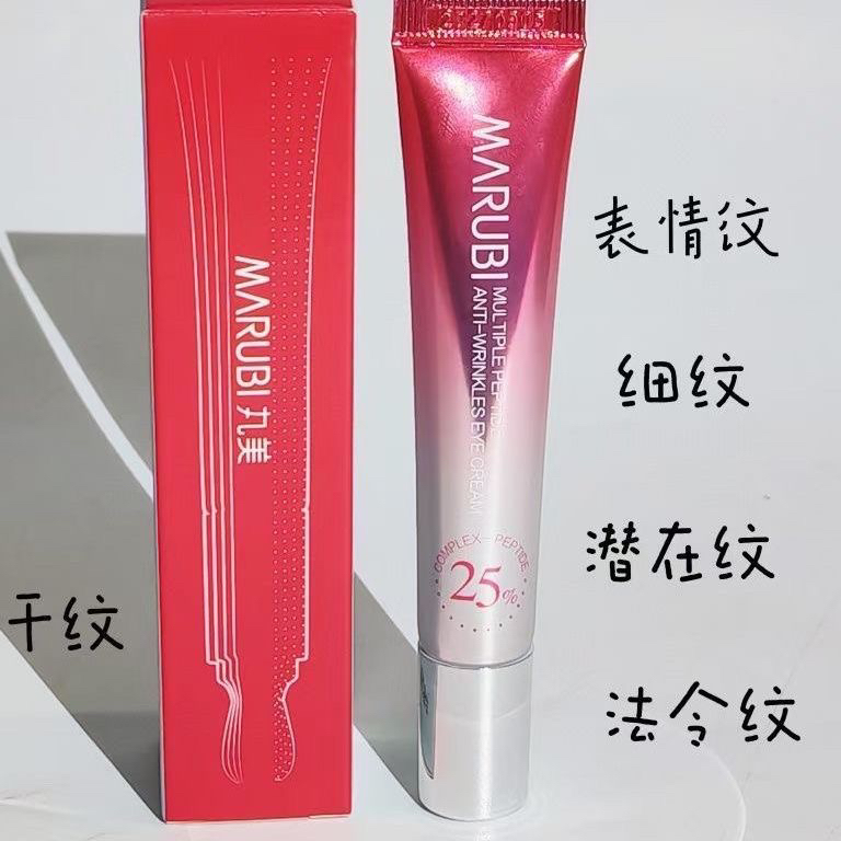 丸美小红笔眼霜紧致淡纹保湿滋润提拉抗皱多重胜肽眼部护理正品