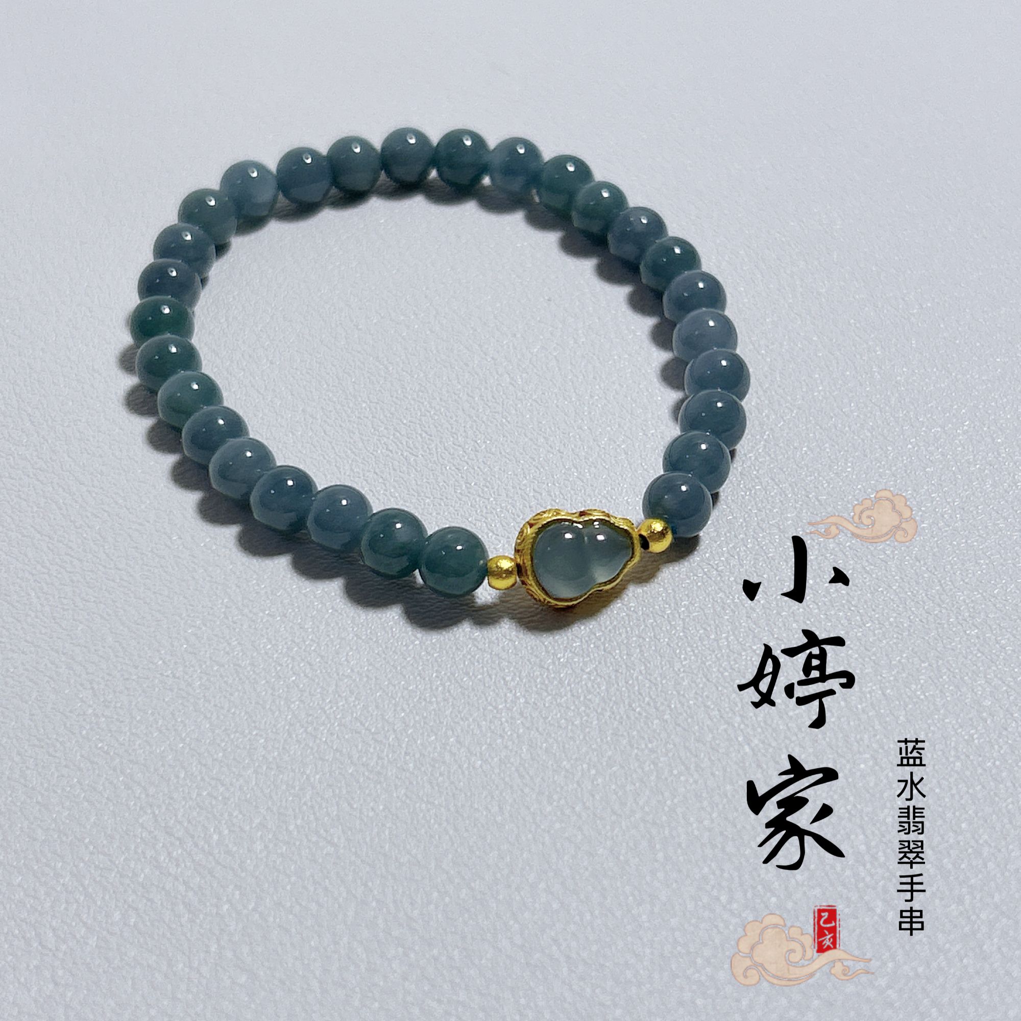 【小婷家】蓝水翡翠手串葫芦圆珠diy卡6mm翡翠手链
