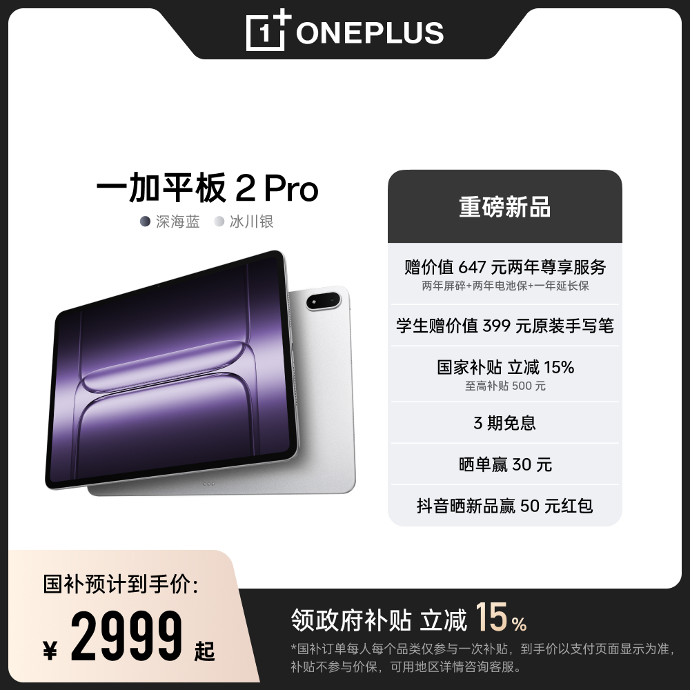 Ʒһƽ 2 Pro ƽ콢ˢ칫16+5123099Ԫ