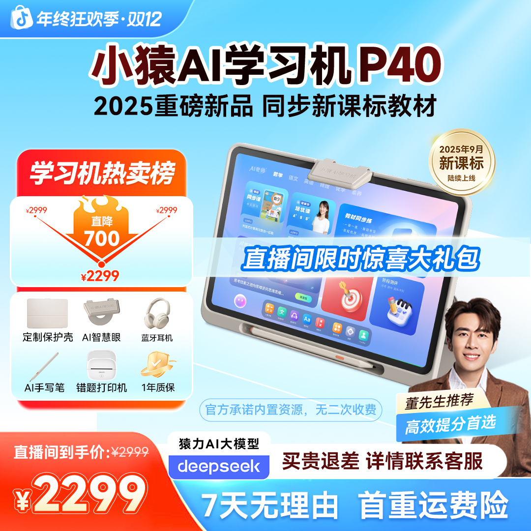 【董先生专属】小猿AI学习机P40 AI精准诊学练 2025 DB