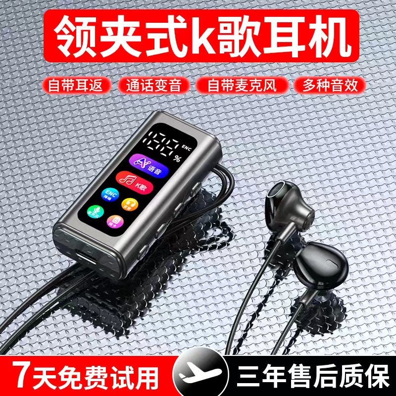 【领夹式K歌】耳返混响降噪带麦克风彩屏高音质K歌专用耳机便携