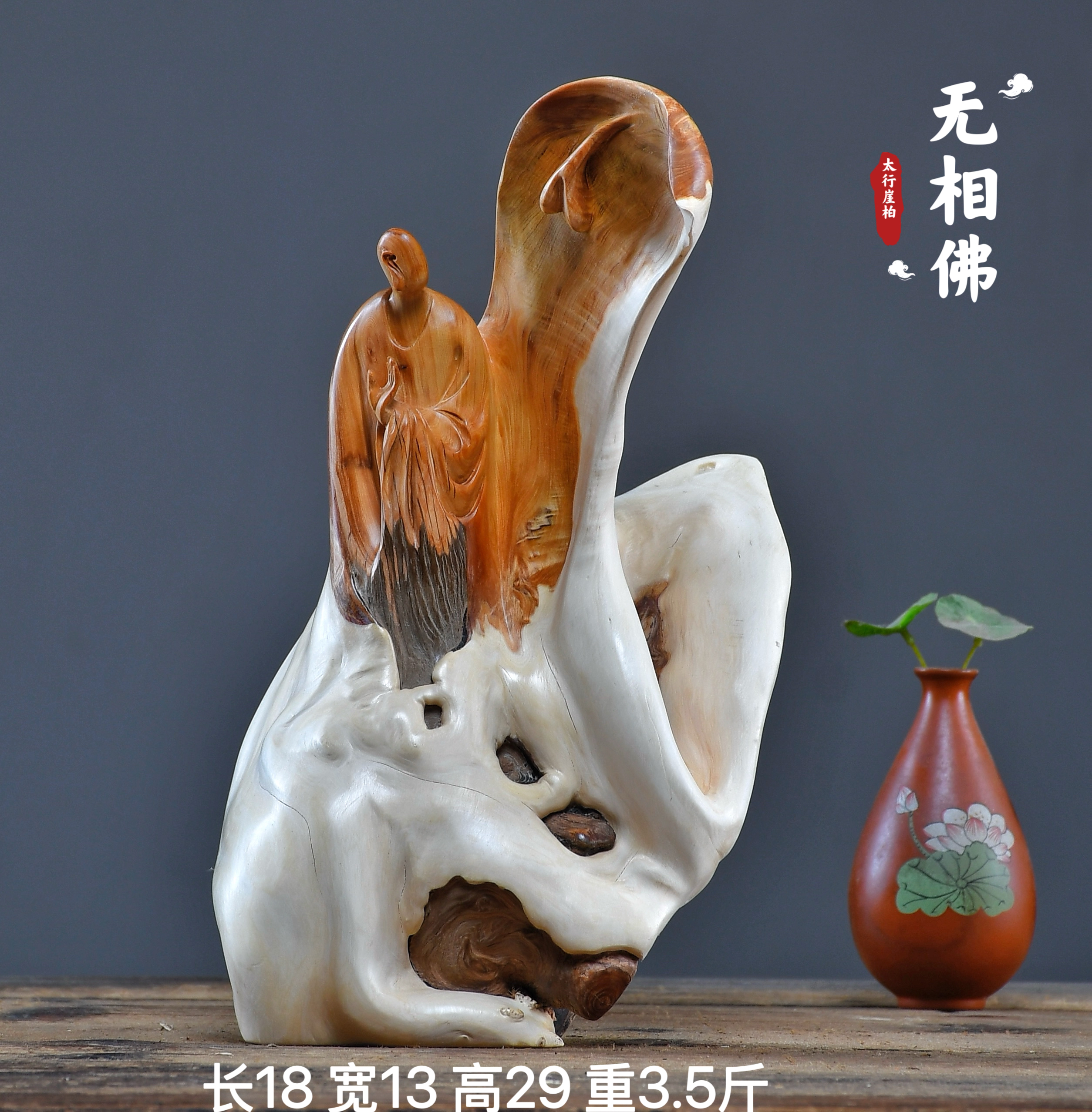 太行崖柏根雕摆件弥勒佛达摩人物观音天然随型木雕雕件礼品工艺品