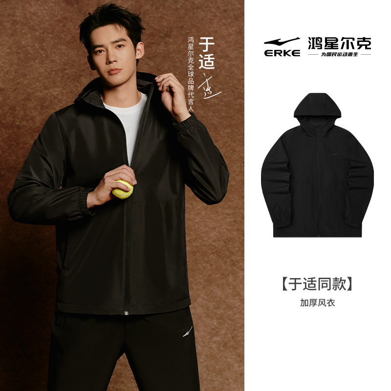 【于适同款】能量满格| 鸿星尔克25年秋新款男加厚防风运动夹克外套