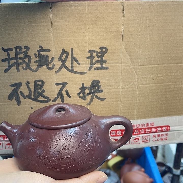 紫砂茶壶宜兴紫砂壶瑕疵