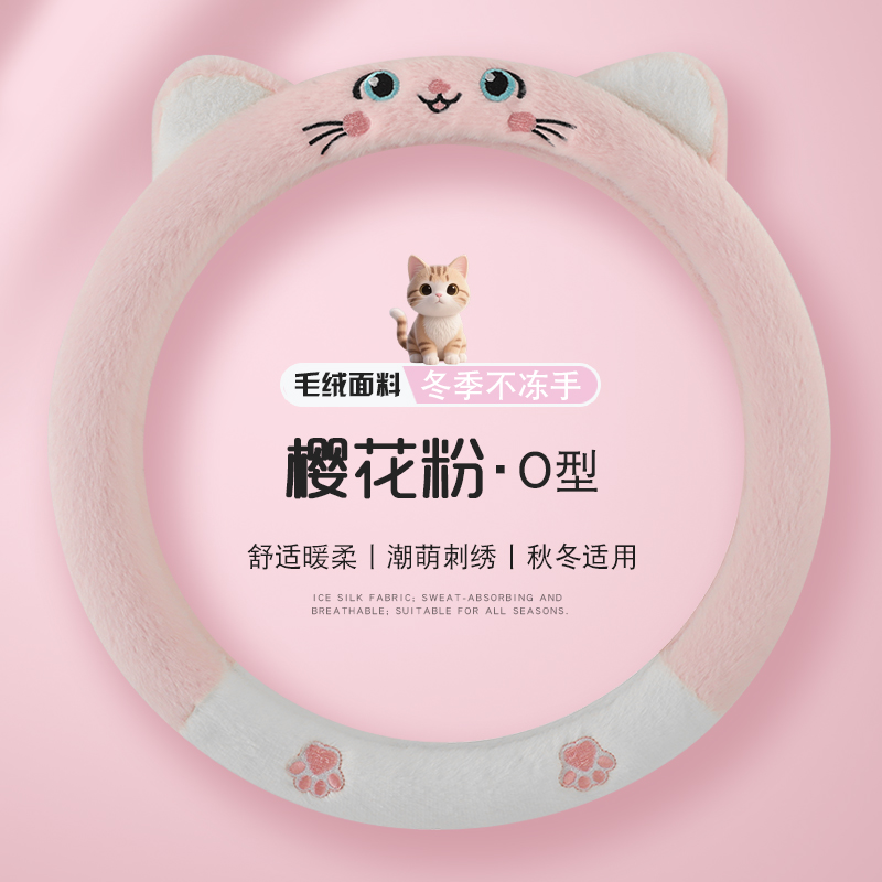 【轩轩麻麻】新款冬季毛绒可爱猫咪保暖舒适防滑电动四轮车方向盘套
