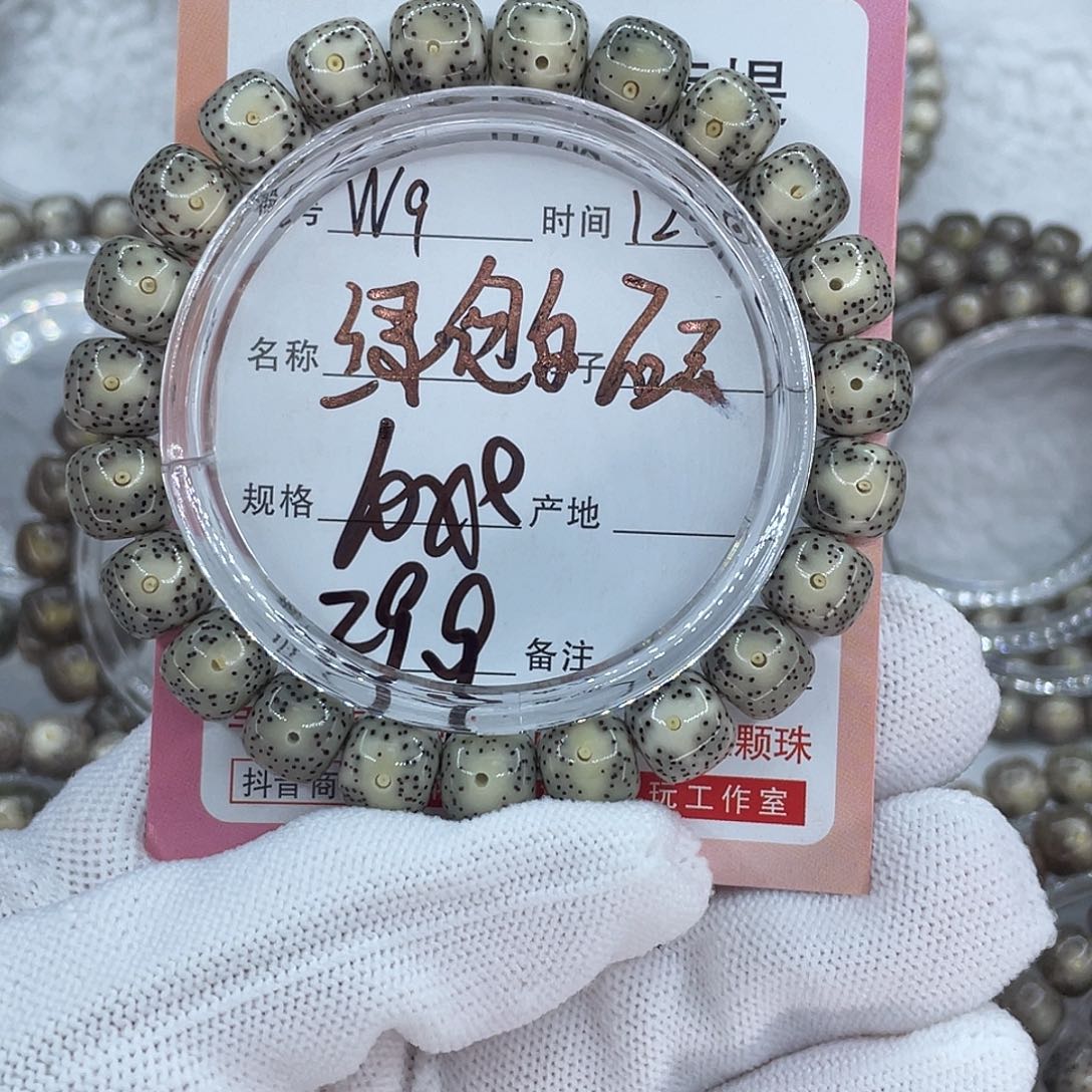 菩提籽类9绿包白000