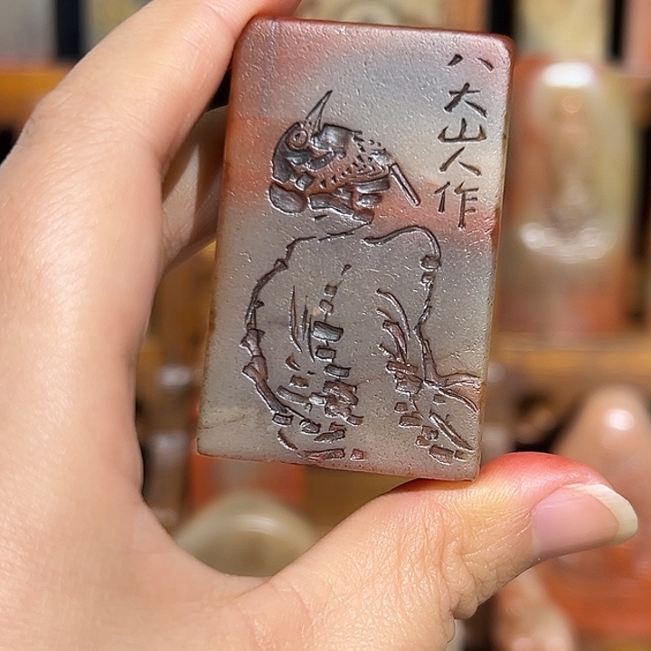 南***俑寿山石印石山山水水是山山水水