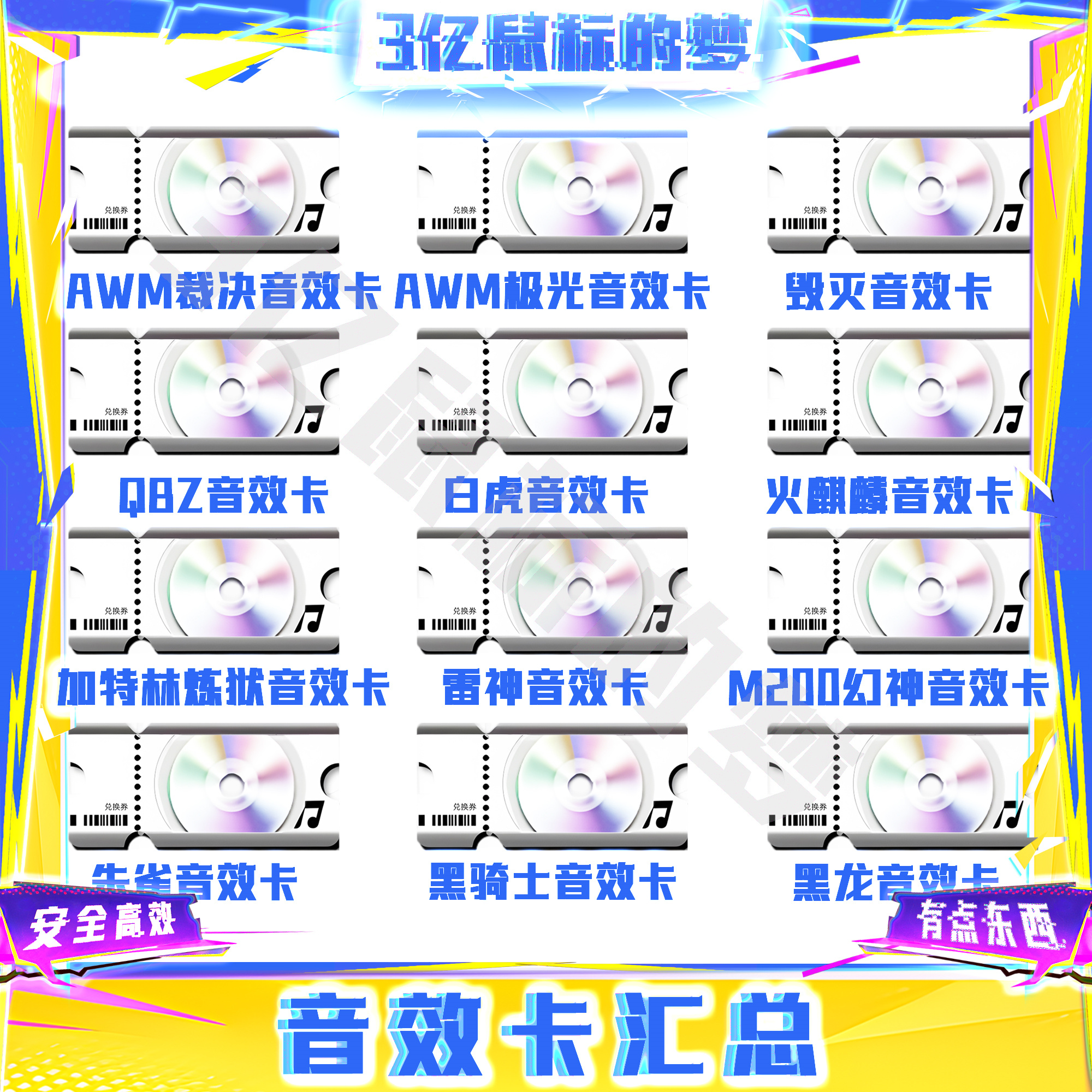 CF穿越火线端游幻神裁决火麒麟炼狱朱雀黑骑士音效卡