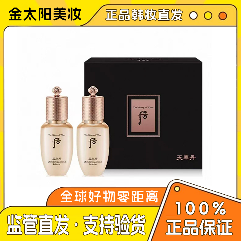 天率丹紧致水乳两件套水25ml乳25ml