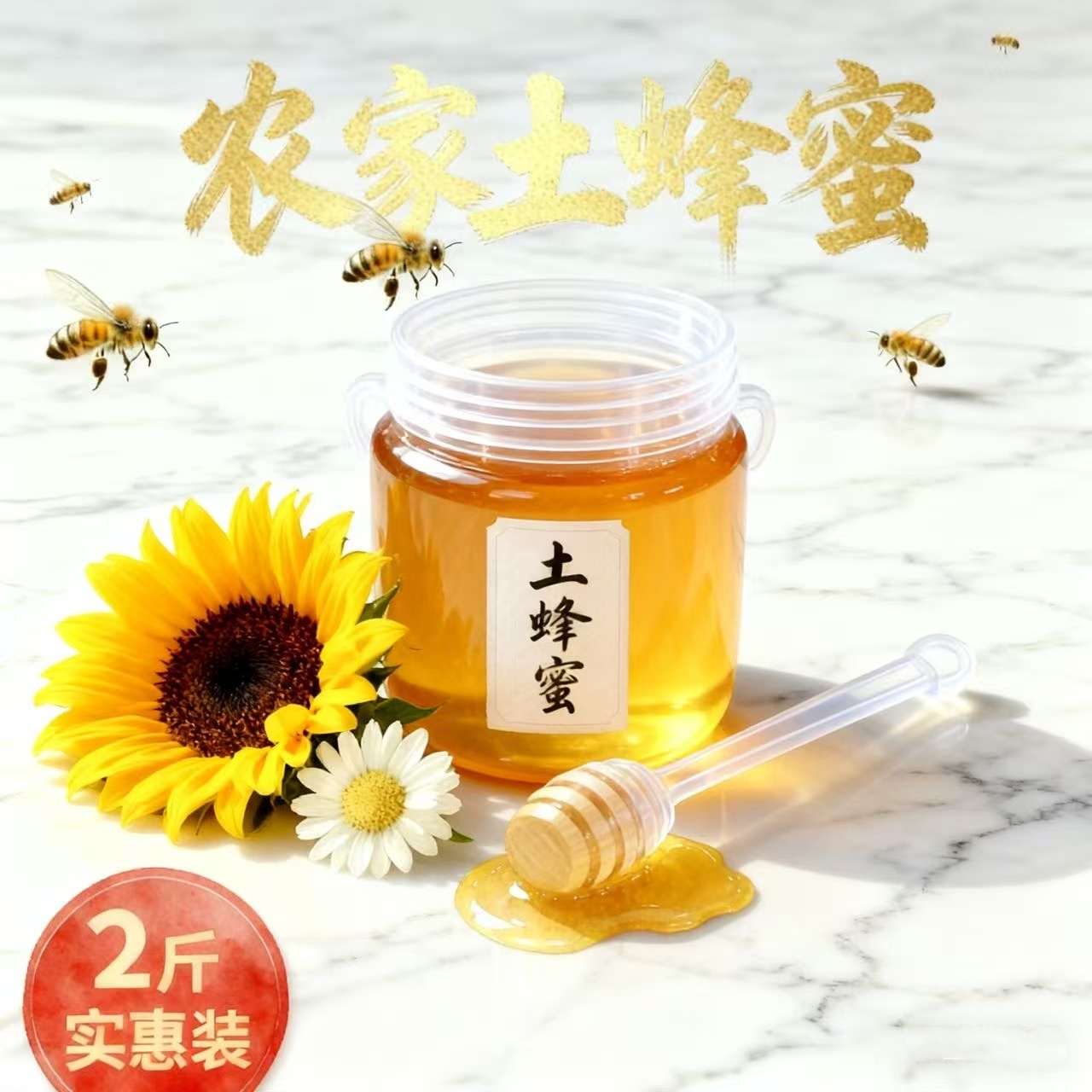 2斤装【支持检测】农家悬崖土蜂蜜天然原生态土蜂蜜0添加-X