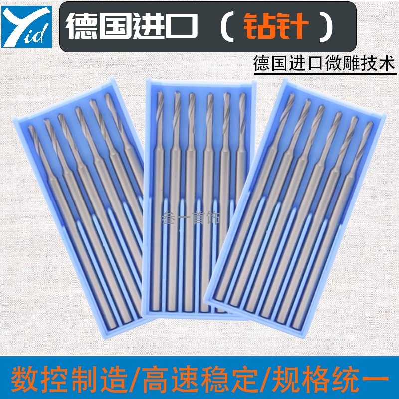益得首饰设备德国蓝盒钻针钨钢铣牙刀牙针HH针首饰珠宝微雕镶嵌