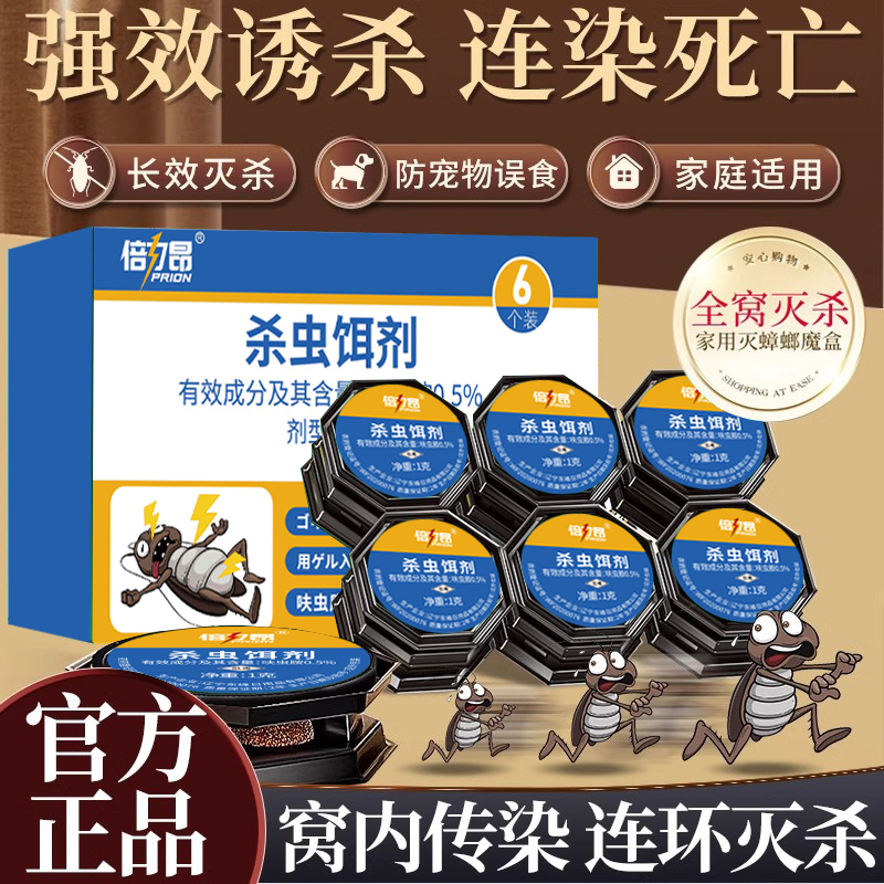 蟑螂药家用厨房灭蟑胶饵剂卧室除蟑神器出租房餐厅宿舍用小强克星