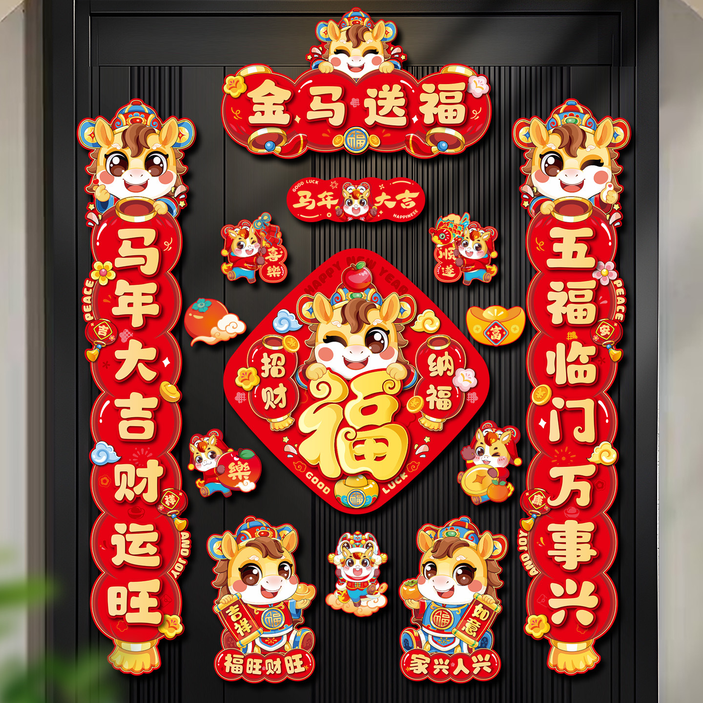 马年磁吸对联批货新款春节过年入户门福字贴年货装饰新年春联