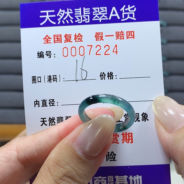 翡翠未镶嵌戒圈7224